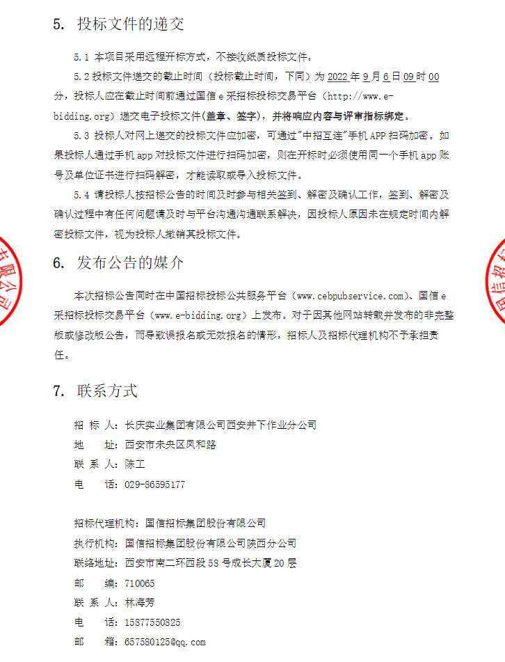 历史污染土壤原位修复公开招标(图3)