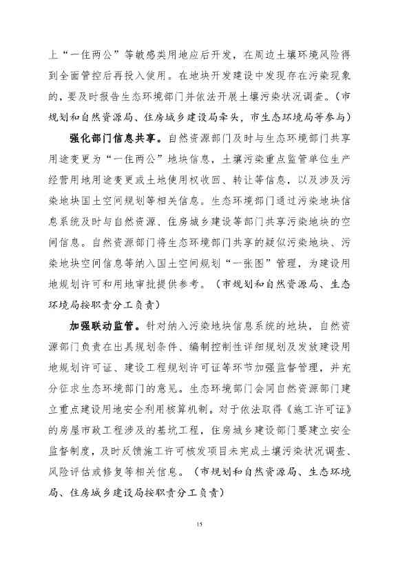 《广州市土壤与地下水污染防治“十四五” 规划（征求意见稿）》发布(图18)