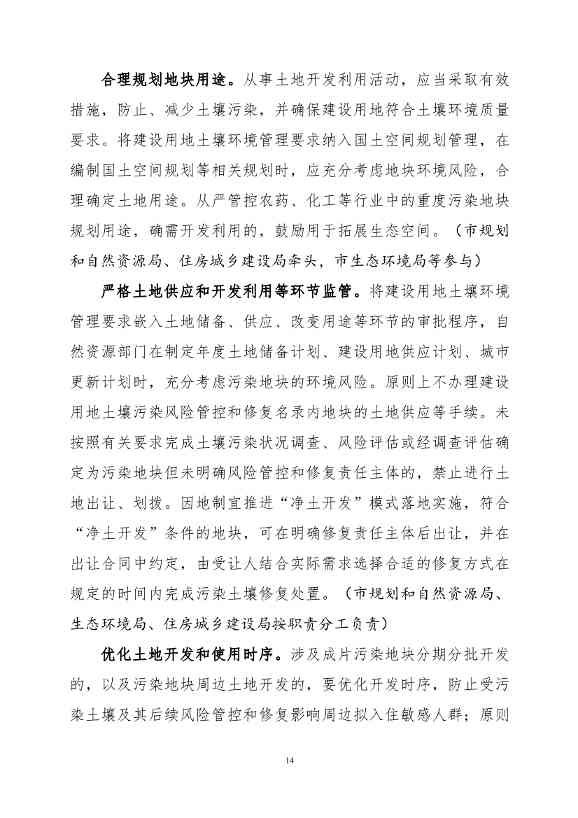 《广州市土壤与地下水污染防治“十四五” 规划（征求意见稿）》发布(图17)