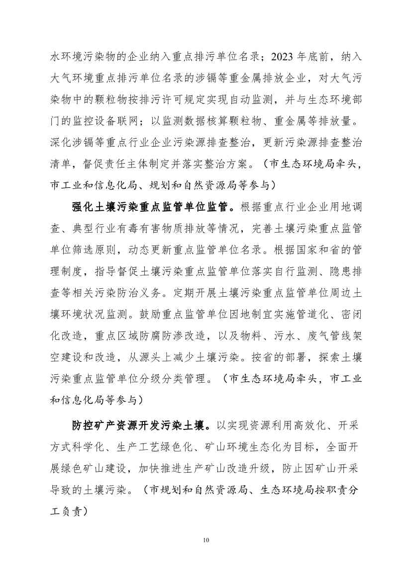 《广州市土壤与地下水污染防治“十四五” 规划（征求意见稿）》发布(图13)