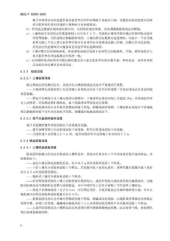 江苏省《土壤污染重点监管单位周边监测技术规范》（报批稿）公示(图9)