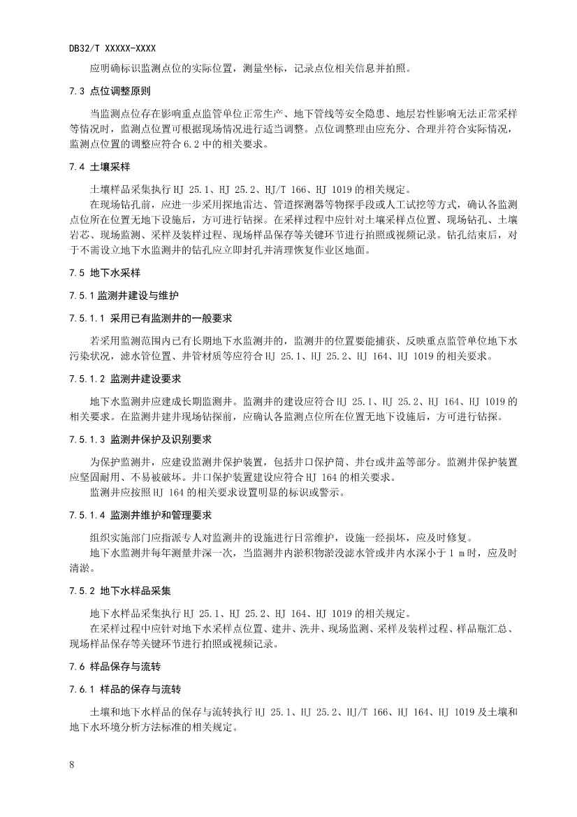 江苏省《土壤污染重点监管单位周边监测技术规范》（报批稿）公示(图11)
