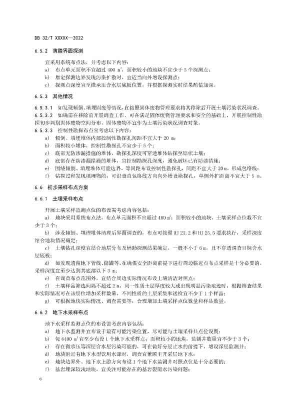 江苏省《建设用地非确定源土壤污染状况调查技术指南》（报批稿）公示(图9)