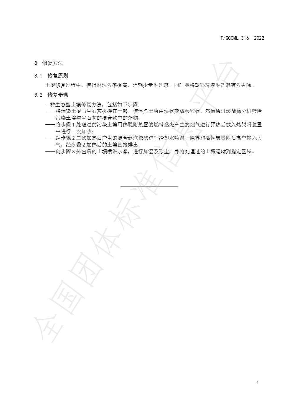 团体标准《生态型土壤修复方法》发布 自2022年8月12日起实施！(图7)