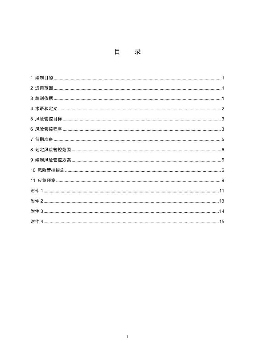 《河北省暂不开发利用污染地块风险管控技术指南（试行）》公开征求意见！(图2)
