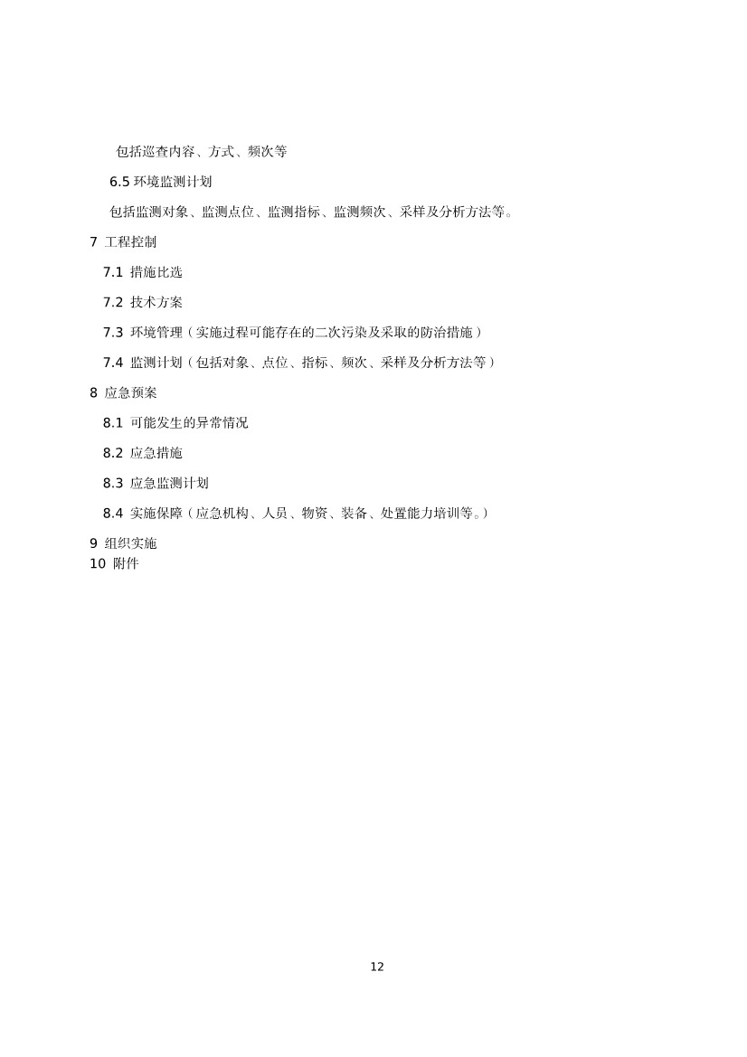 《河北省暂不开发利用污染地块风险管控技术指南（试行）》公开征求意见！(图14)