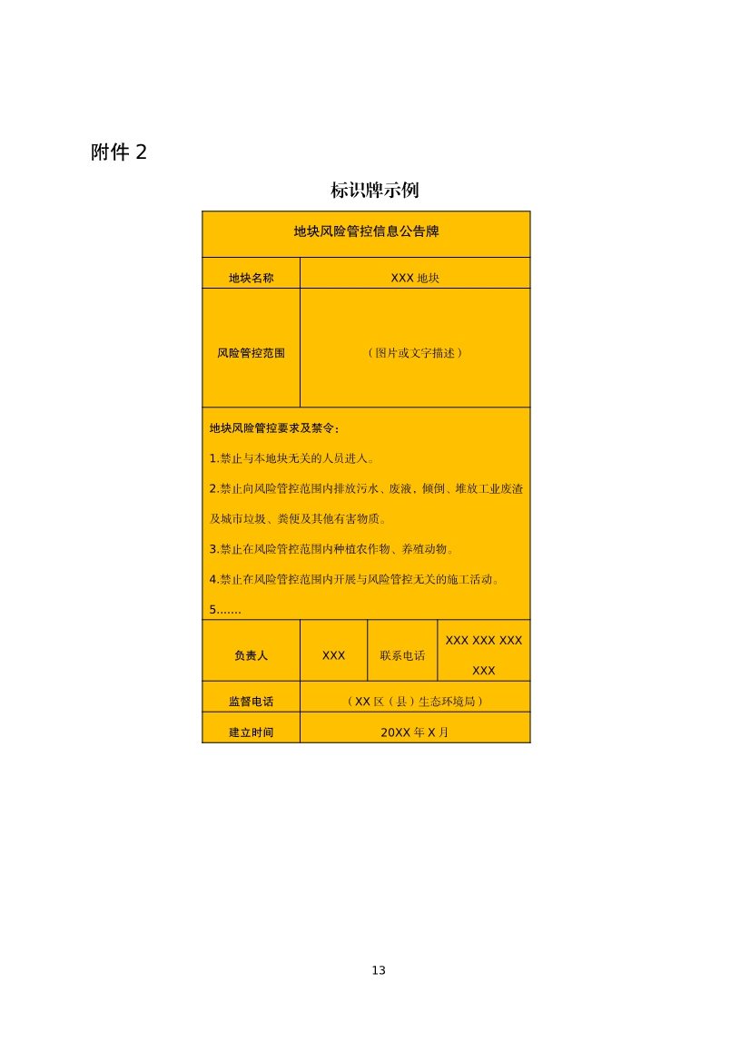 《河北省暂不开发利用污染地块风险管控技术指南（试行）》公开征求意见！(图15)