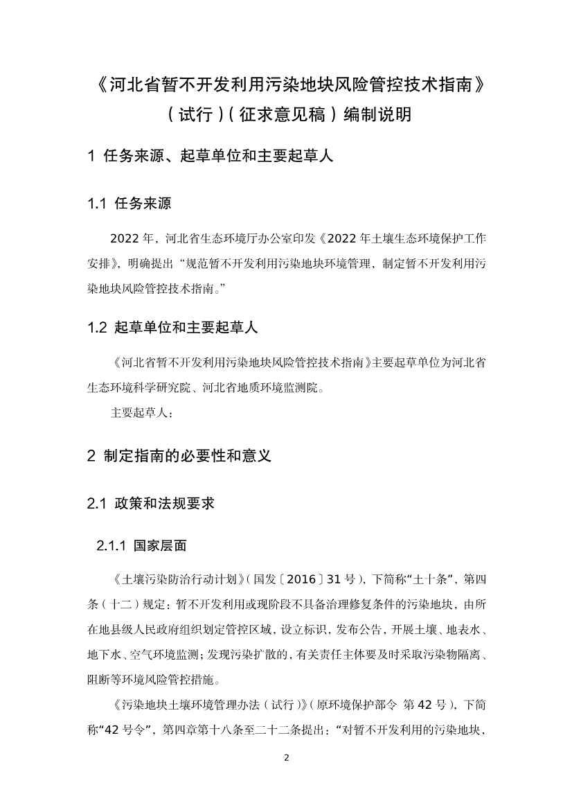 《河北省暂不开发利用污染地块风险管控技术指南（试行）》公开征求意见！(图20)