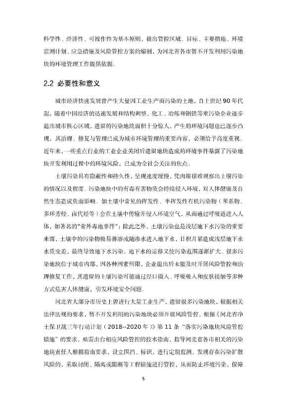 《河北省暂不开发利用污染地块风险管控技术指南（试行）》公开征求意见！(图23)