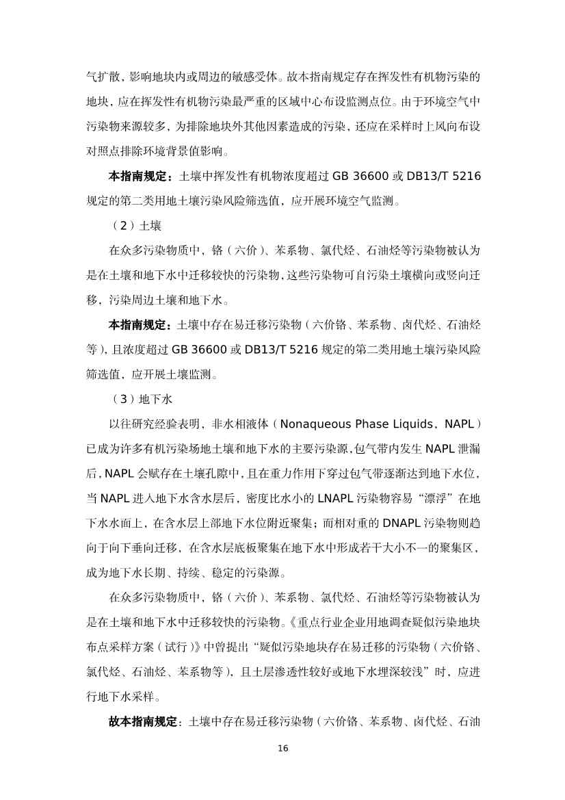 《河北省暂不开发利用污染地块风险管控技术指南（试行）》公开征求意见！(图34)