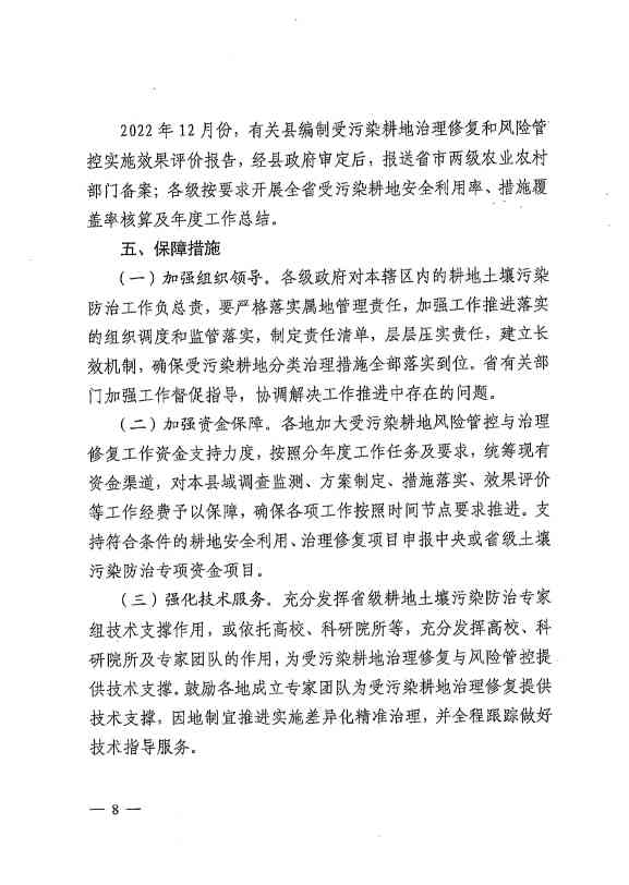 《河北省2022年受污染耕地治理修复与风险管控工作方案》发布(图6)