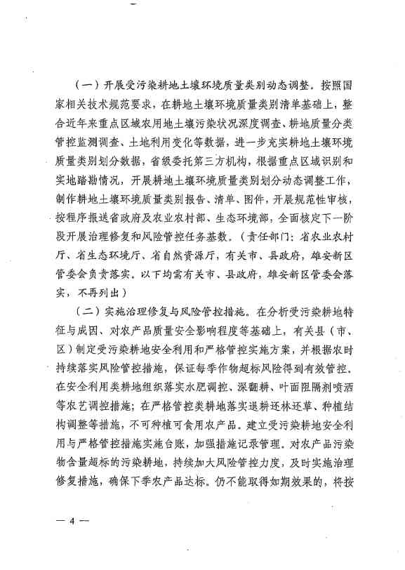 《河北省2022年受污染耕地治理修复与风险管控工作方案》发布(图2)