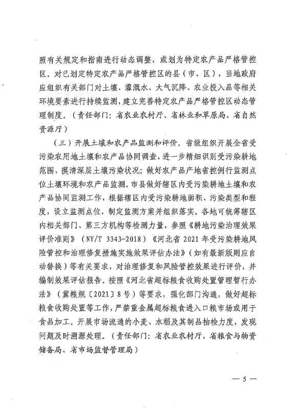 《河北省2022年受污染耕地治理修复与风险管控工作方案》发布(图3)