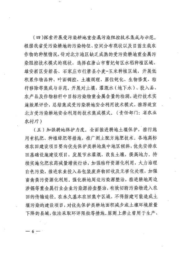 《河北省2022年受污染耕地治理修复与风险管控工作方案》发布(图4)