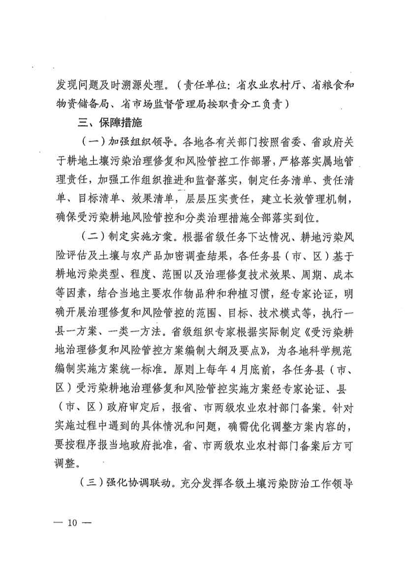 《河北省受污染耕地治理修复与风险管控工作推进方案（2022-2025年）》发布(图10)