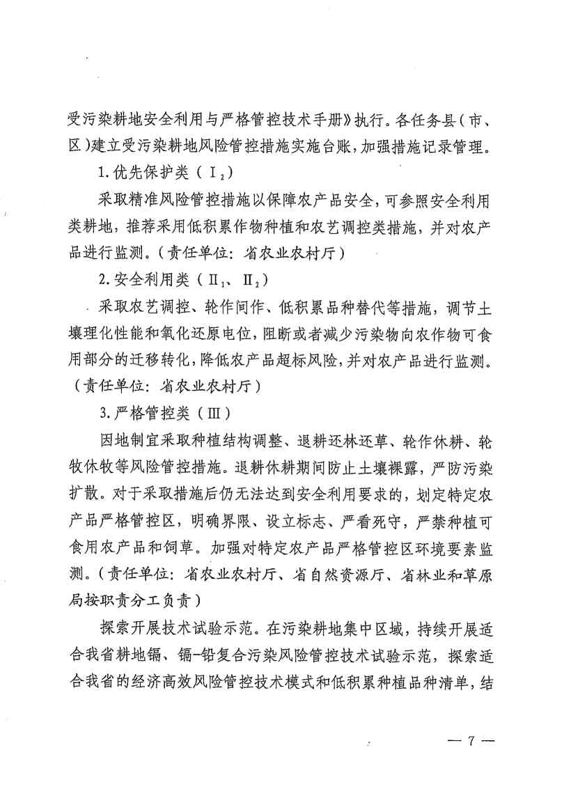 《河北省受污染耕地治理修复与风险管控工作推进方案（2022-2025年）》发布(图7)