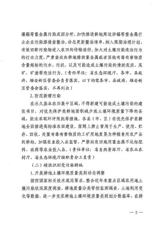 《河北省受污染耕地治理修复与风险管控工作推进方案（2022-2025年）》发布(图5)
