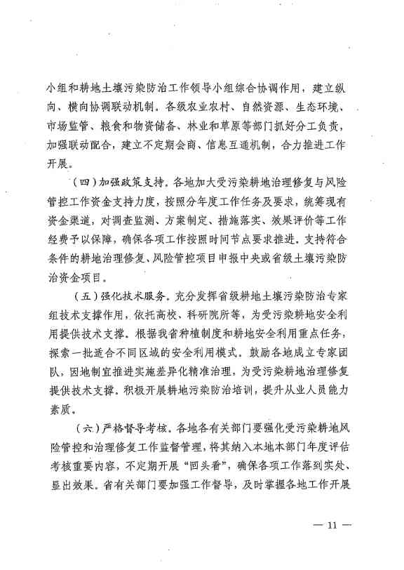 《河北省受污染耕地治理修复与风险管控工作推进方案（2022-2025年）》发布(图11)