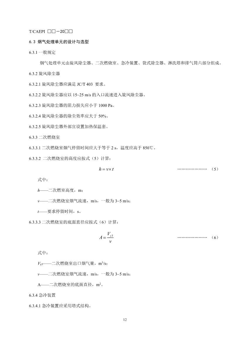 《污染土壤异位直接热脱附工艺设计指南（征求意见稿）》 等四项标准征求意见！(图15)