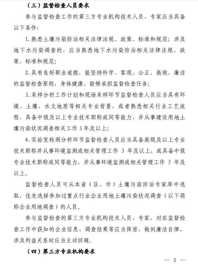 环境部发布建设用地土壤污染状况初步调查监督检查工作指南（试行）、调查质量控制技术规定（试行）(图3)