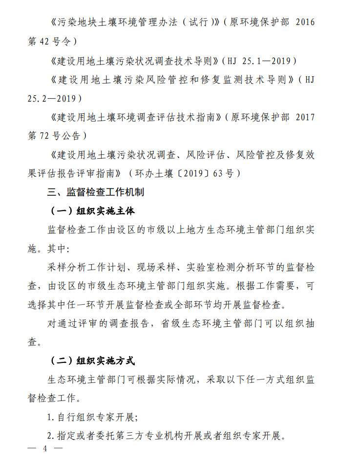 环境部发布建设用地土壤污染状况初步调查监督检查工作指南（试行）、调查质量控制技术规定（试行）(图2)