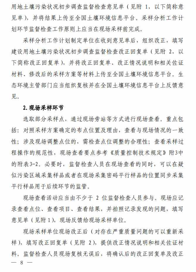 环境部发布建设用地土壤污染状况初步调查监督检查工作指南（试行）、调查质量控制技术规定（试行）(图6)