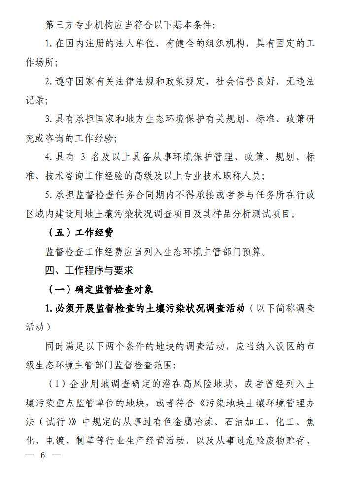 环境部发布建设用地土壤污染状况初步调查监督检查工作指南（试行）、调查质量控制技术规定（试行）(图4)