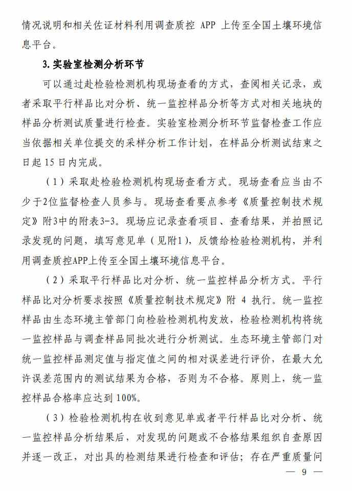 环境部发布建设用地土壤污染状况初步调查监督检查工作指南（试行）、调查质量控制技术规定（试行）(图7)