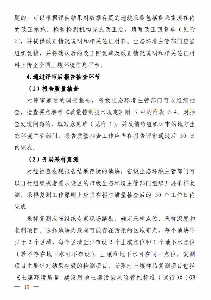 环境部发布建设用地土壤污染状况初步调查监督检查工作指南（试行）、调查质量控制技术规定（试行）(图8)