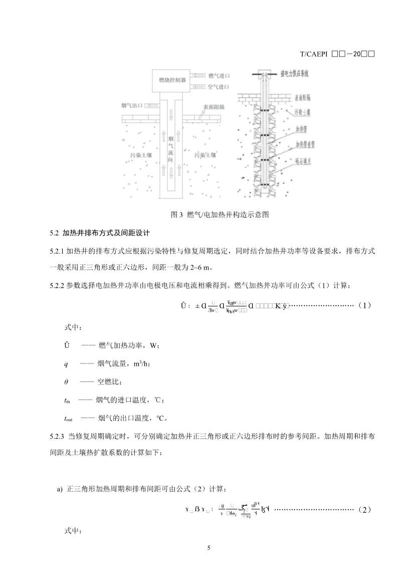 《污染土壤异位直接热脱附工艺设计指南（征求意见稿）》 等四项标准征求意见！(图30)