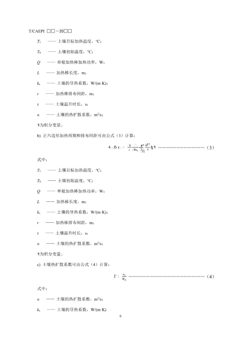 《污染土壤异位直接热脱附工艺设计指南（征求意见稿）》 等四项标准征求意见！(图31)