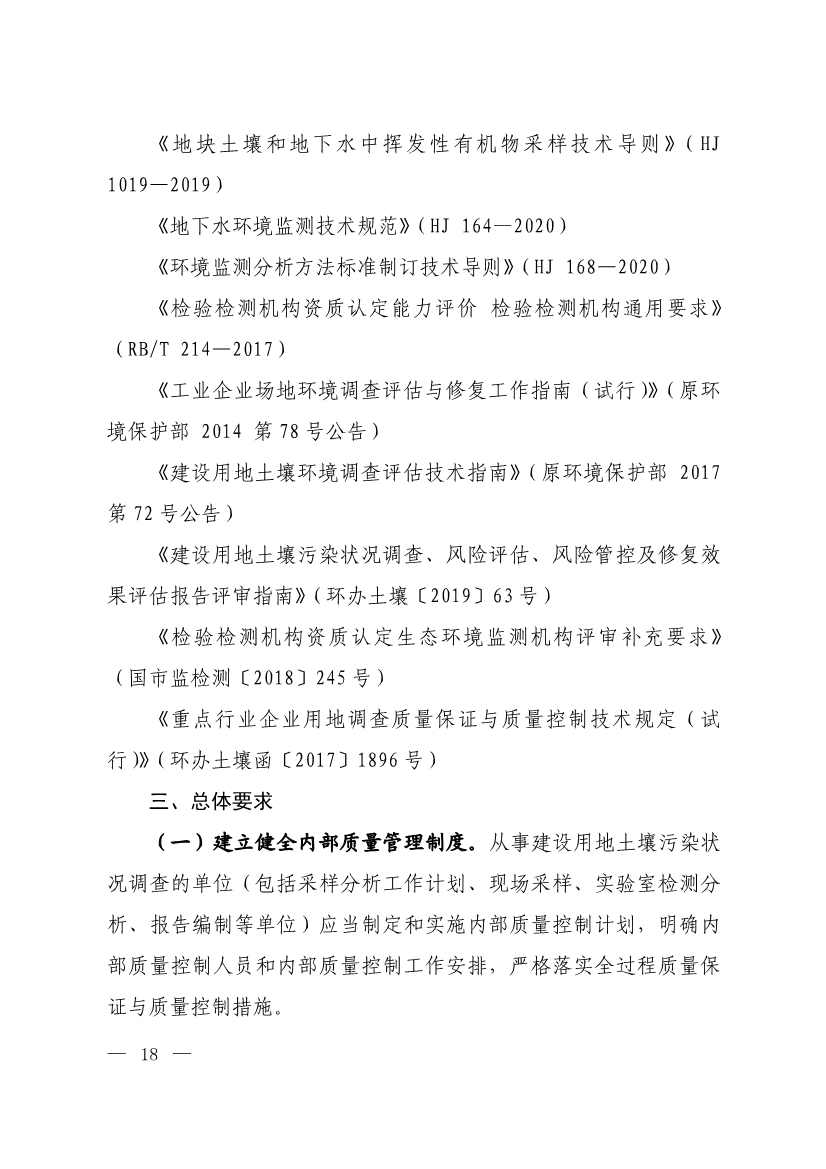 环境部发布建设用地土壤污染状况初步调查监督检查工作指南（试行）、调查质量控制技术规定（试行）(图16)