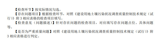 环境部发布建设用地土壤污染状况初步调查监督检查工作指南（试行）、调查质量控制技术规定（试行）(图12)