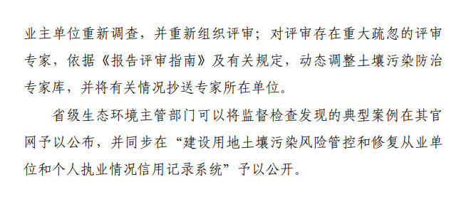 环境部发布建设用地土壤污染状况初步调查监督检查工作指南（试行）、调查质量控制技术规定（试行）(图10)