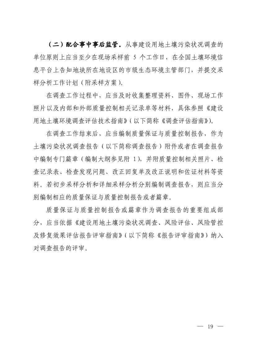 环境部发布建设用地土壤污染状况初步调查监督检查工作指南（试行）、调查质量控制技术规定（试行）(图17)