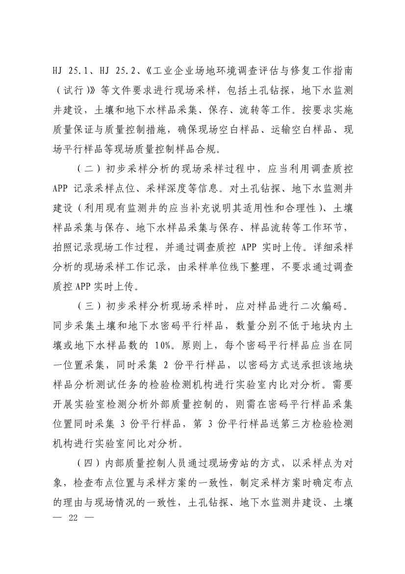 环境部发布建设用地土壤污染状况初步调查监督检查工作指南（试行）、调查质量控制技术规定（试行）(图20)