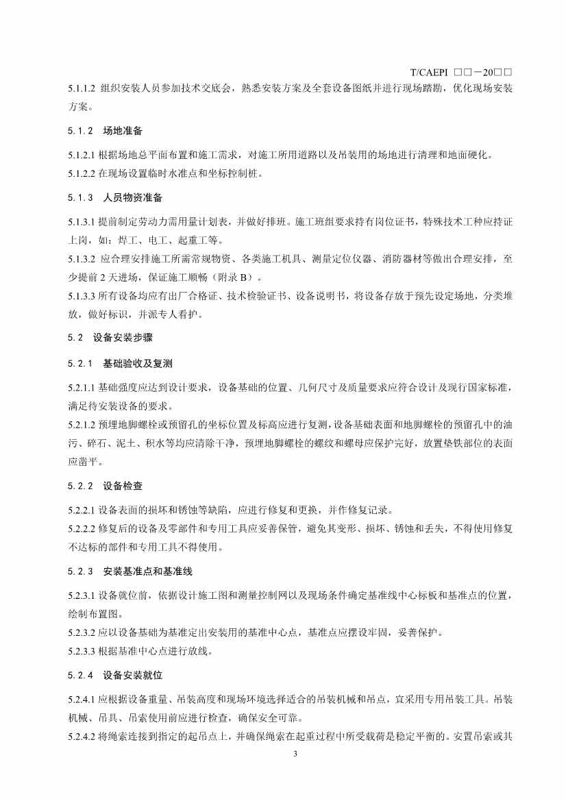 《污染土壤异位直接热脱附工艺设计指南（征求意见稿）》 等四项标准征求意见！(图44)