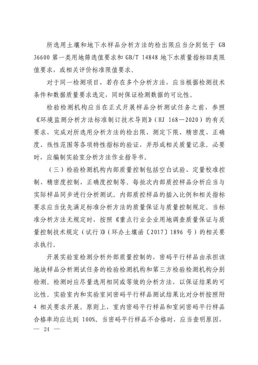 环境部发布建设用地土壤污染状况初步调查监督检查工作指南（试行）、调查质量控制技术规定（试行）(图22)