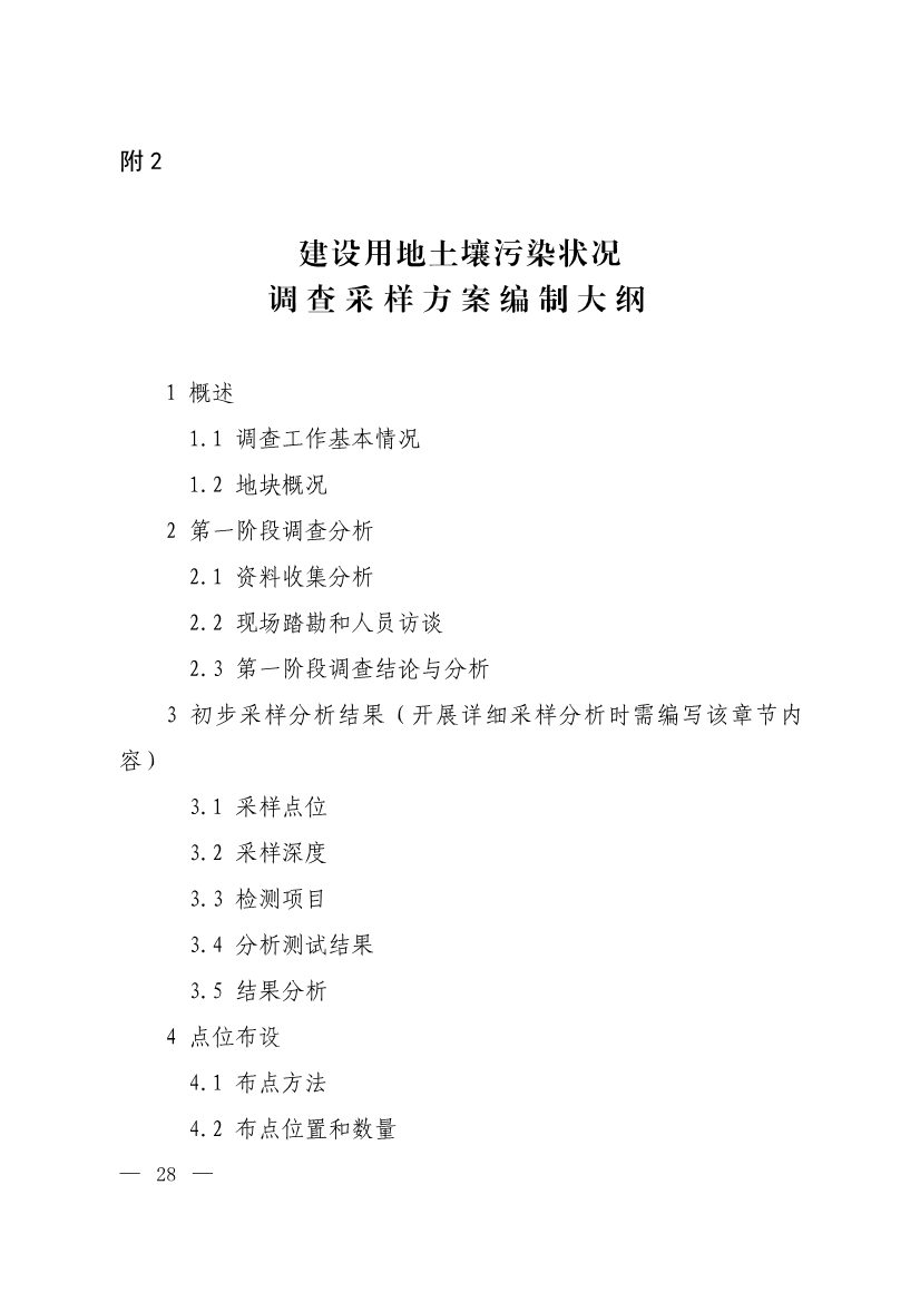 环境部发布建设用地土壤污染状况初步调查监督检查工作指南（试行）、调查质量控制技术规定（试行）(图26)