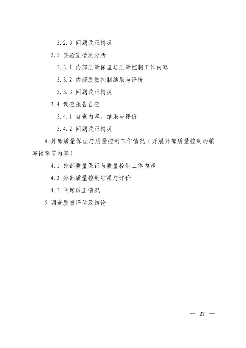 环境部发布建设用地土壤污染状况初步调查监督检查工作指南（试行）、调查质量控制技术规定（试行）(图25)
