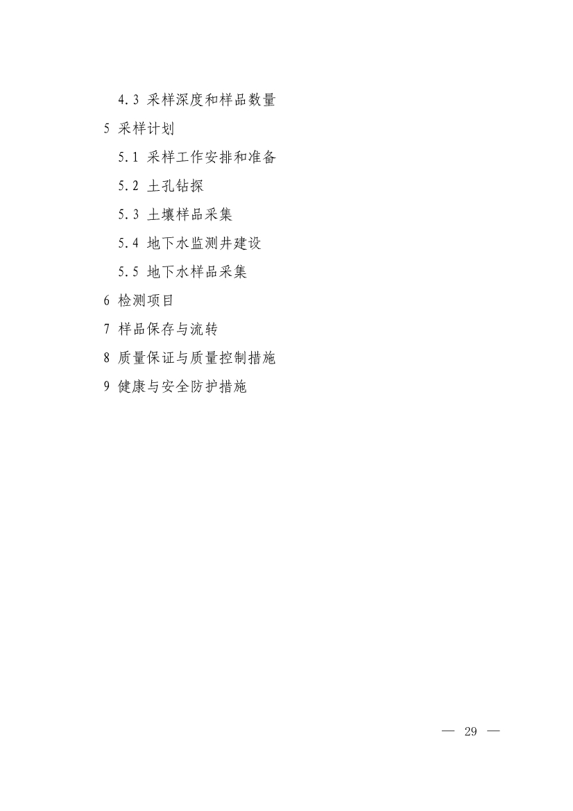 环境部发布建设用地土壤污染状况初步调查监督检查工作指南（试行）、调查质量控制技术规定（试行）(图27)