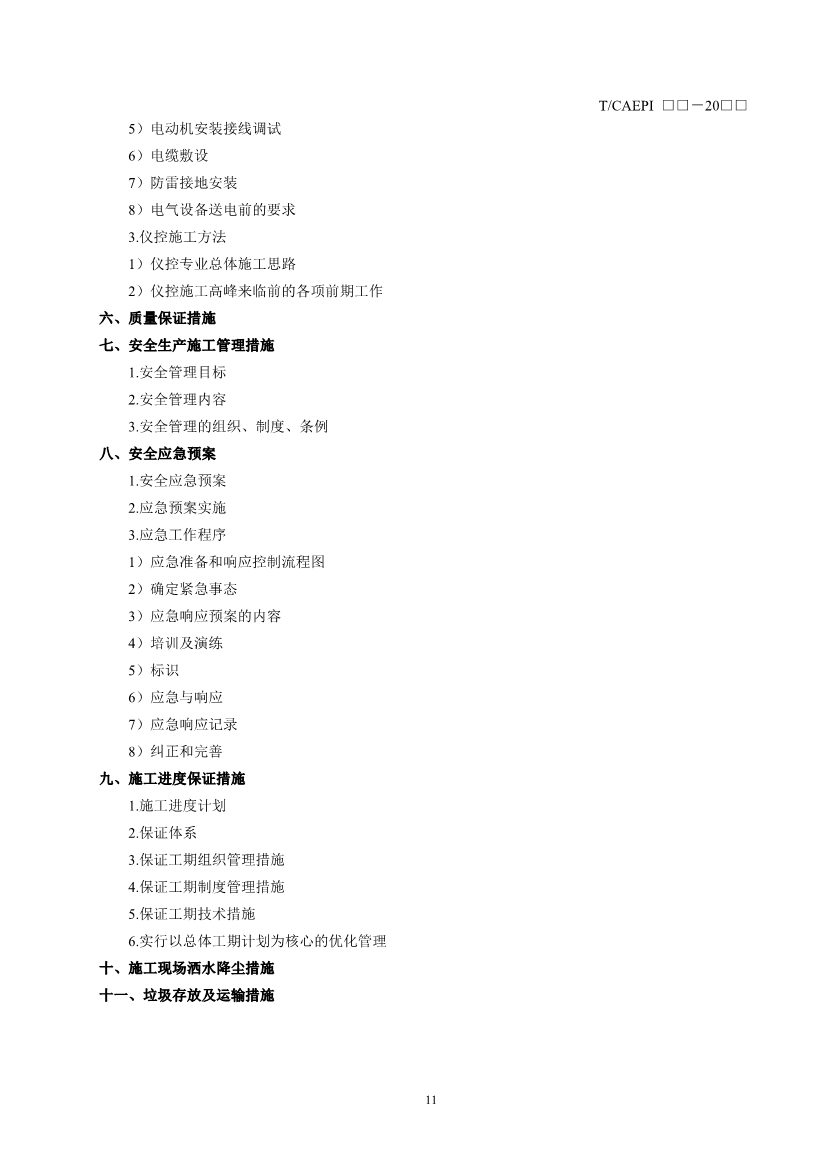 《污染土壤异位直接热脱附工艺设计指南（征求意见稿）》 等四项标准征求意见！(图52)