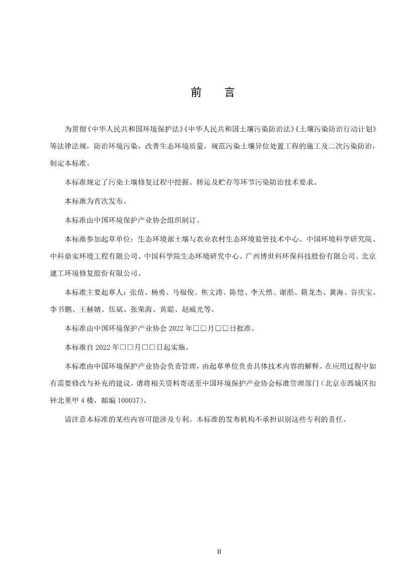 《污染土壤异位直接热脱附工艺设计指南（征求意见稿）》 等四项标准征求意见！(图62)