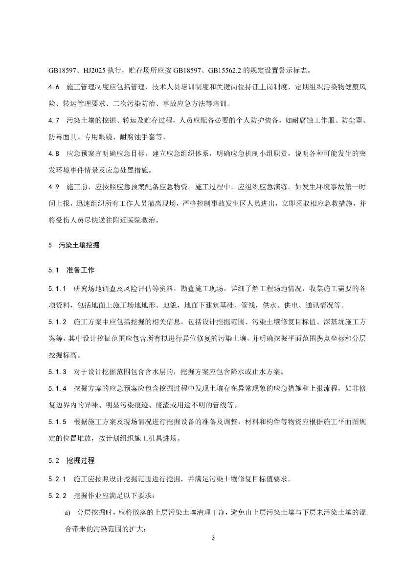 《污染土壤异位直接热脱附工艺设计指南（征求意见稿）》 等四项标准征求意见！(图65)