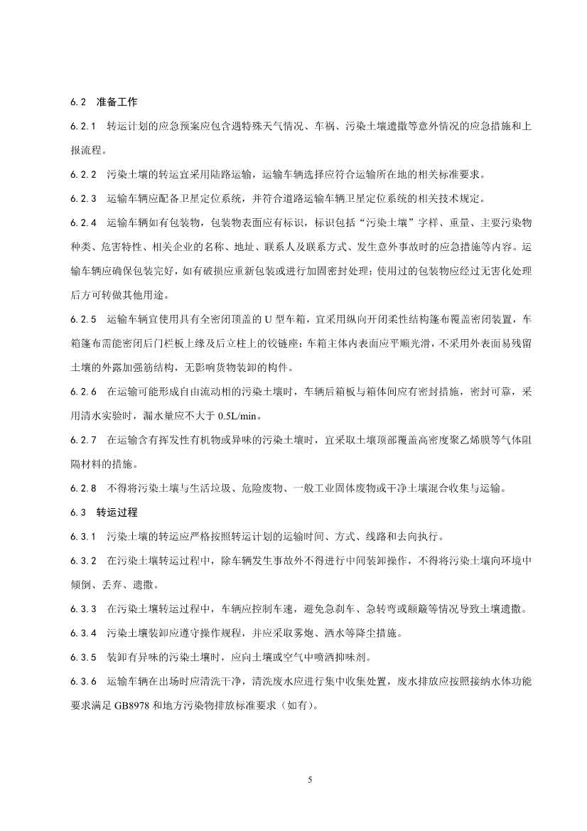 《污染土壤异位直接热脱附工艺设计指南（征求意见稿）》 等四项标准征求意见！(图67)