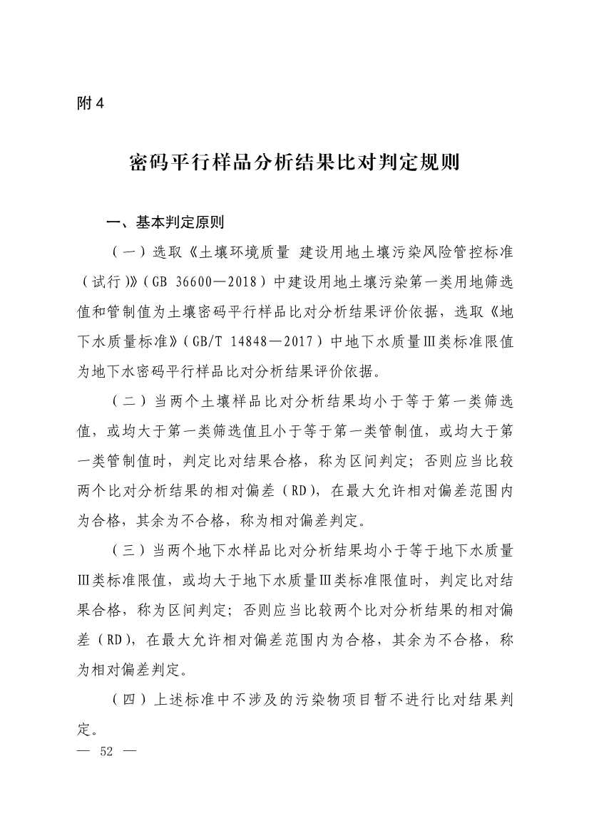 环境部发布建设用地土壤污染状况初步调查监督检查工作指南（试行）、调查质量控制技术规定（试行）(图50)