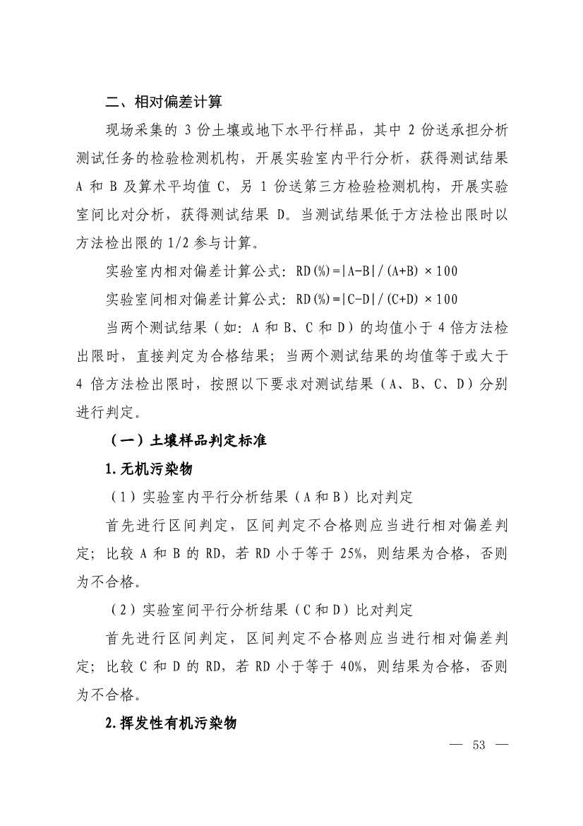 环境部发布建设用地土壤污染状况初步调查监督检查工作指南（试行）、调查质量控制技术规定（试行）(图51)