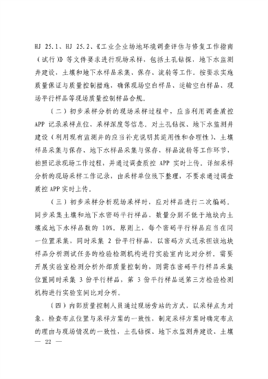 建设用地土壤污染状况调查质量控制技术规定（试行）(图6)