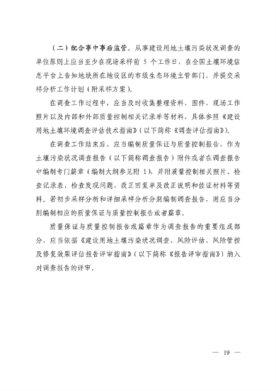 建设用地土壤污染状况调查质量控制技术规定（试行）(图3)