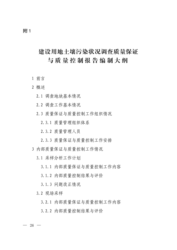 建设用地土壤污染状况调查质量控制技术规定（试行）(图10)